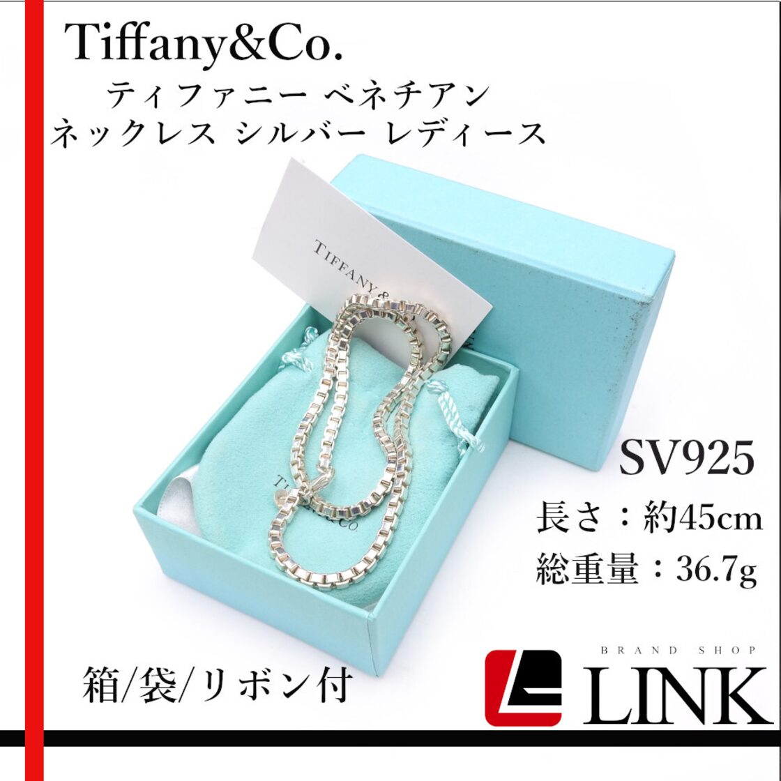 美品】 正規品 ティファニー ベネチアン ネックレス シルバー SV925  
