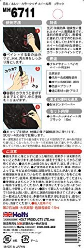 ホルツ ペイント塗料 ホイール用補修ペン タッチアップ カラータッチ ブラック 15ml スプレー MH6711