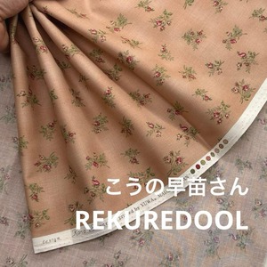 TB535◆1m◆S◆綿100%シャーティング生地◆こうの早苗さん