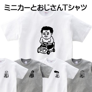 選べるデザイン ミニカーとおじさん Tシャツ os109 自動車 遊び