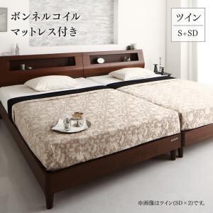 高級ウォルナット材ツインベッド ボンネルコイルマットレス付き ツイン(S+SD)