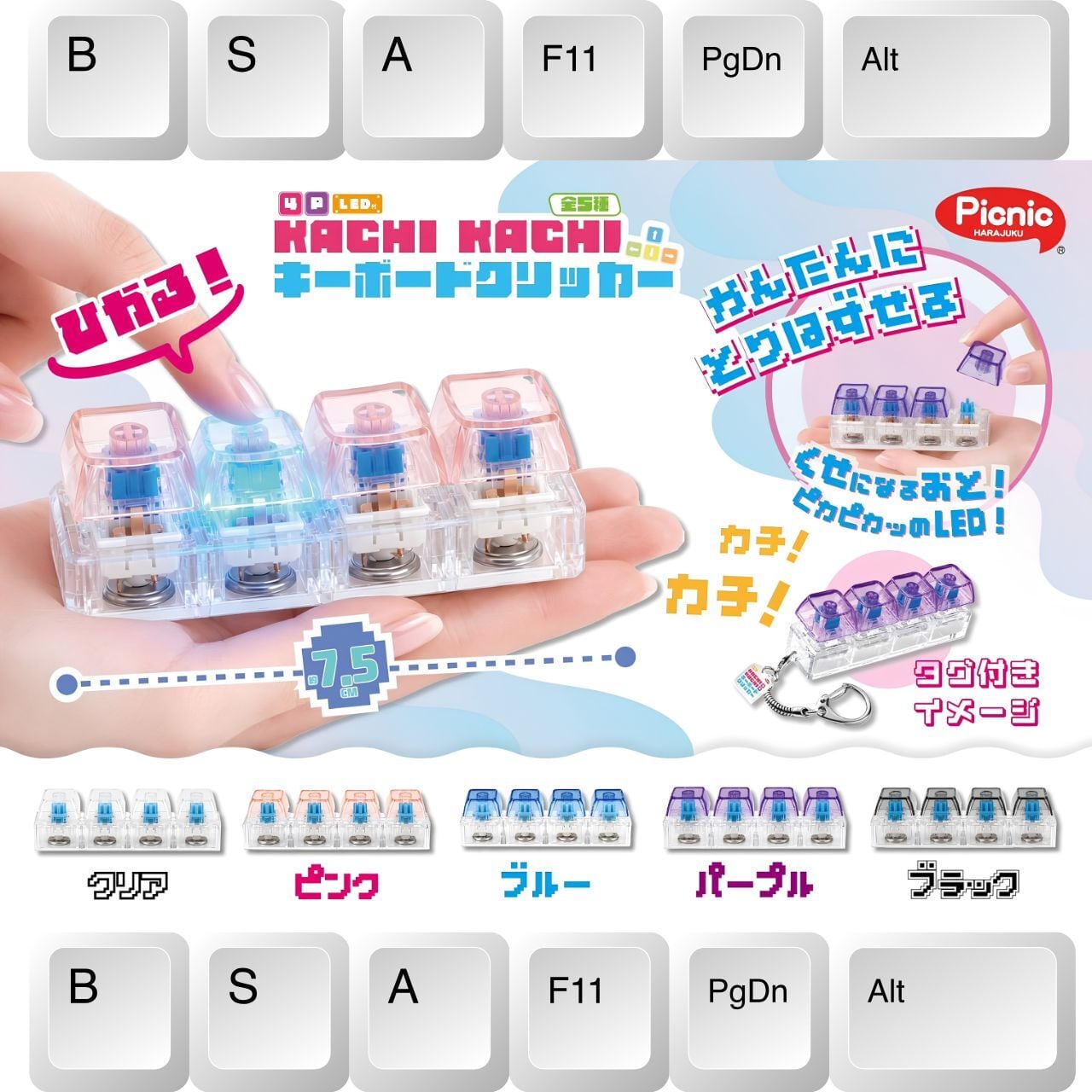 原宿Picnic】【キーボードクリッカー 4P LED】キーホルダー キー