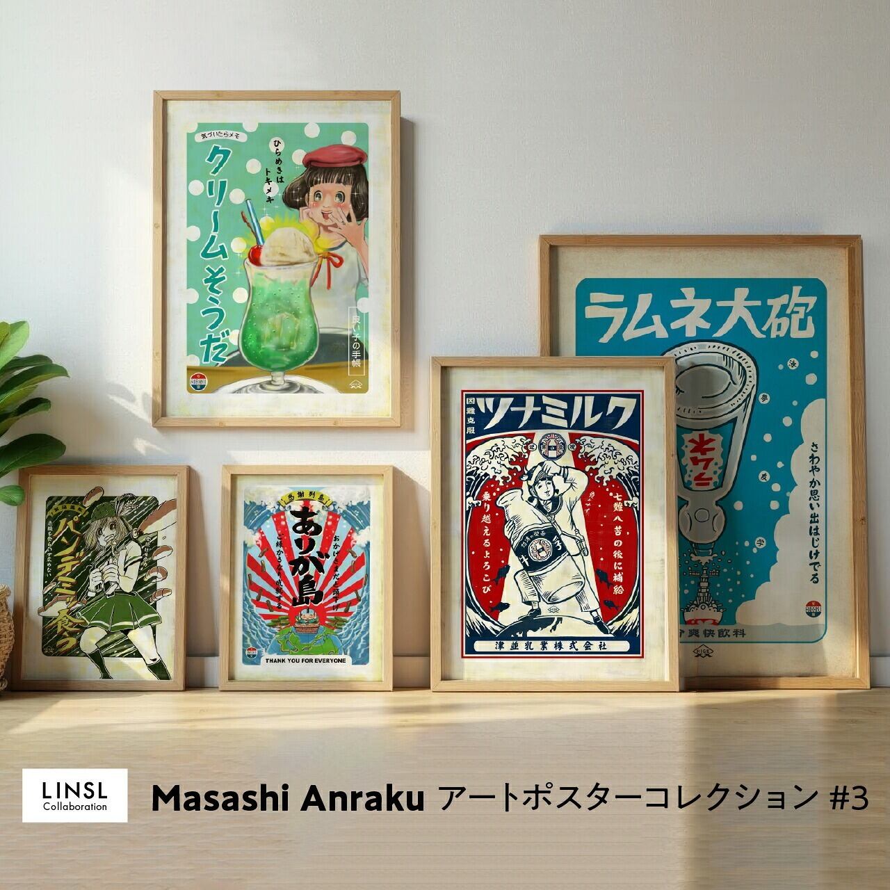 New Item | LINSL（リンスル）| アートポスター・モダンインテリア