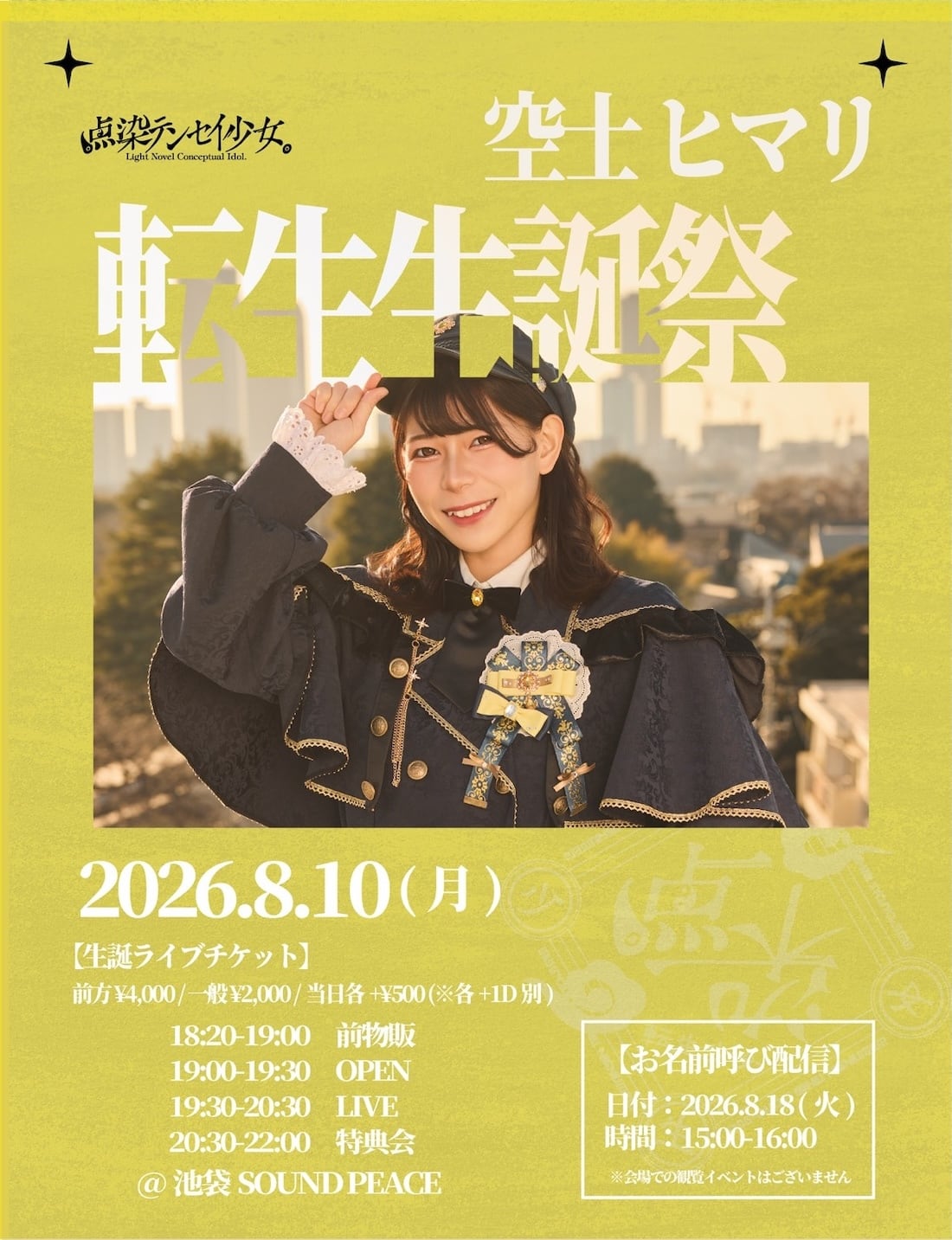 点染テンセイ少女。 | IDOL ONLINE SHOP