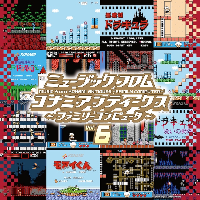 Vol.6【初回生産限定盤】ミュージック フロム コナミ アンティークス ～ファミリーコンピュータ～