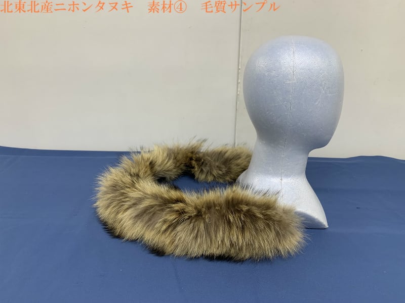 【毛皮】座布団キャンプに！　ニホンタヌキ　日本製 普通のフード加工 北東北産ニホンタヌキ | 田舎の毛皮屋さん
