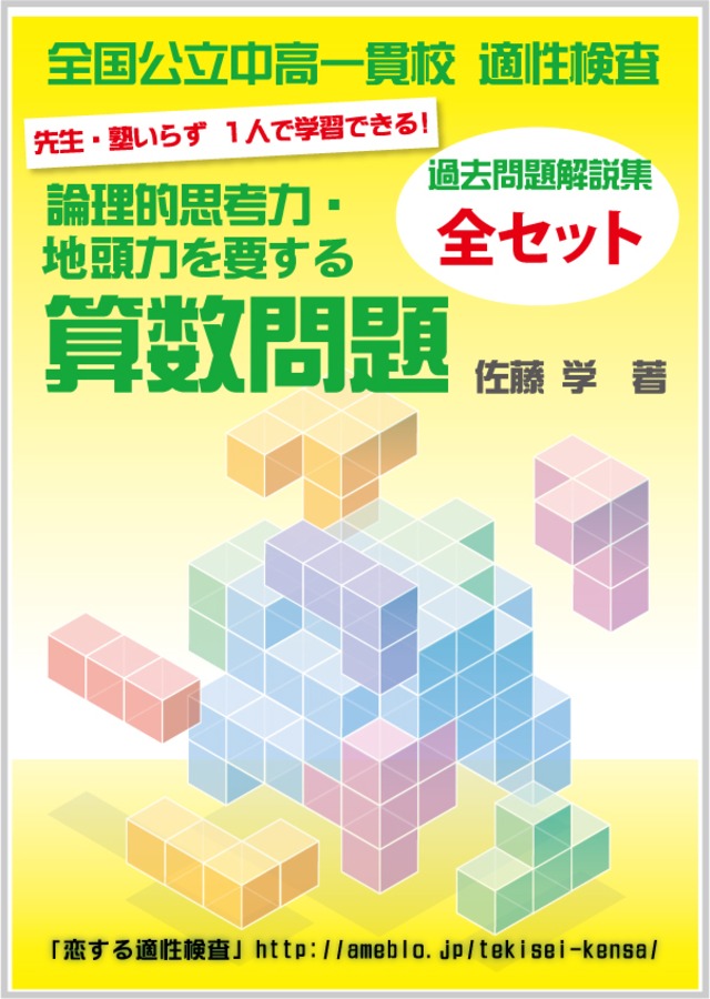 印刷発送！論理的思考力・地頭力を要する算数問題シリーズ 全お買い得セット！