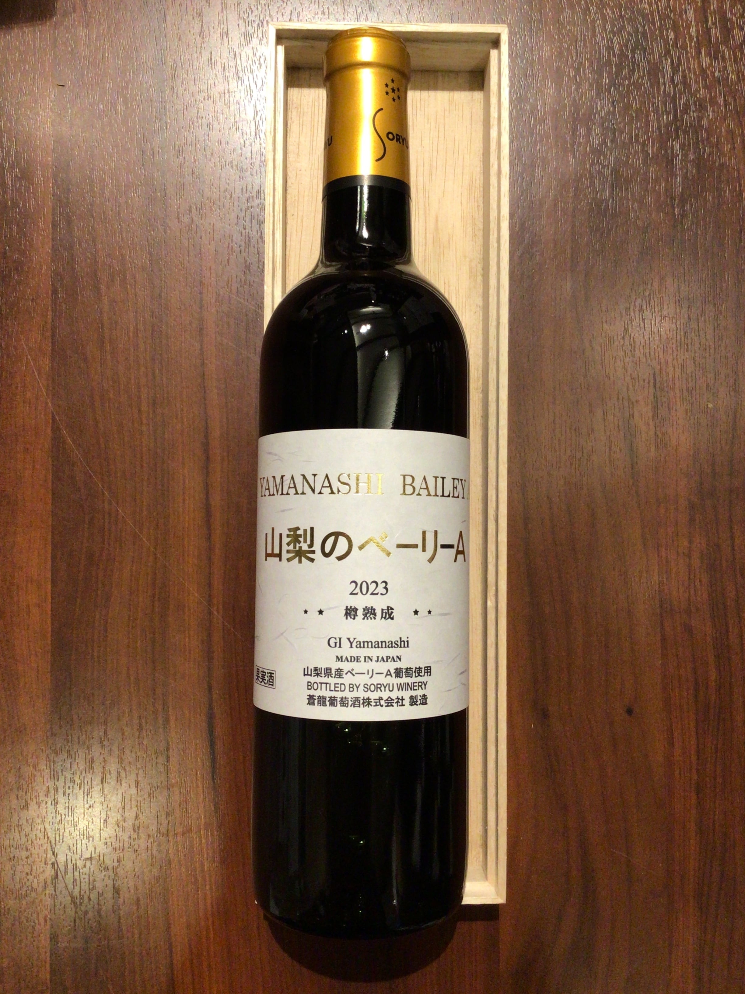 蒼龍葡萄酒　山梨のベーリーA 樽熟成　2023