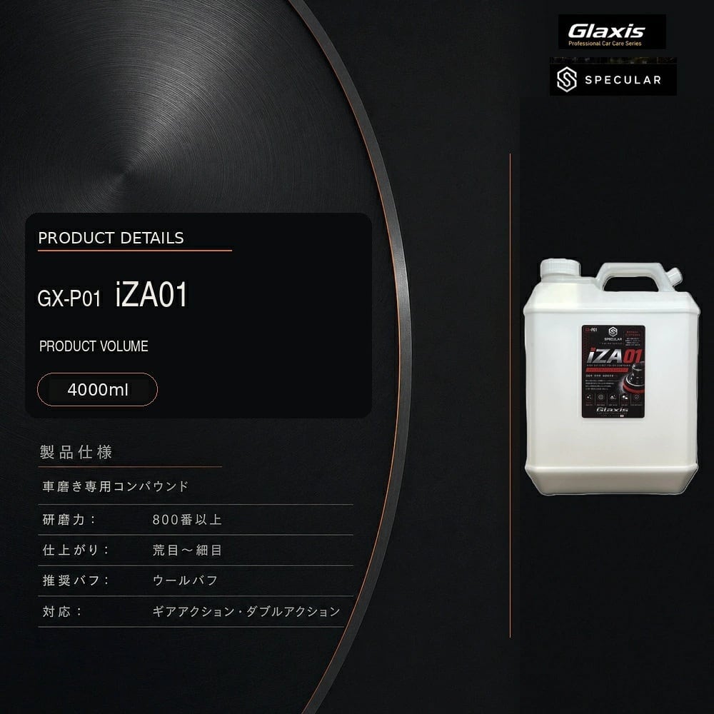 Specular オリジナル コンパウンド iZA01 4000ml ハードタイプ スペキュラー
