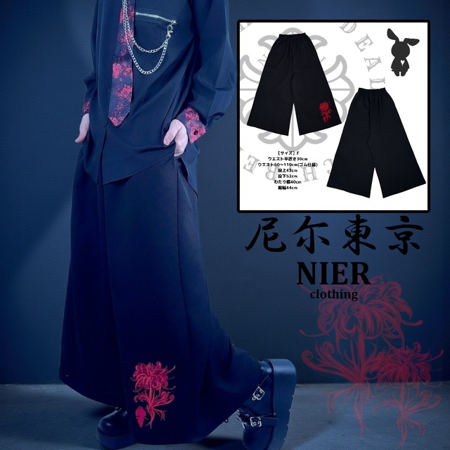 高品質全刺繍ワイドパンツ【赤彼岸花×SILHOUETTE】