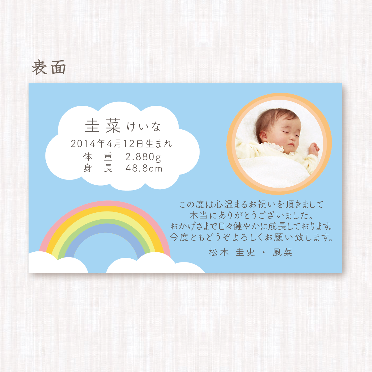 出産内祝いのメッセージカード かわいい虹と雲 100枚 Sona Design
