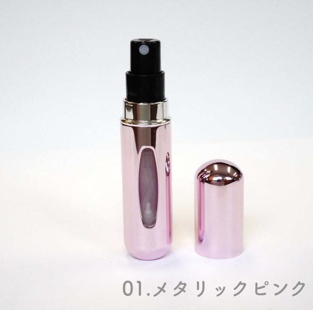 香水 アトマイザー】 5ml 全8種 アルミニウム フレグランス 簡単 詰替