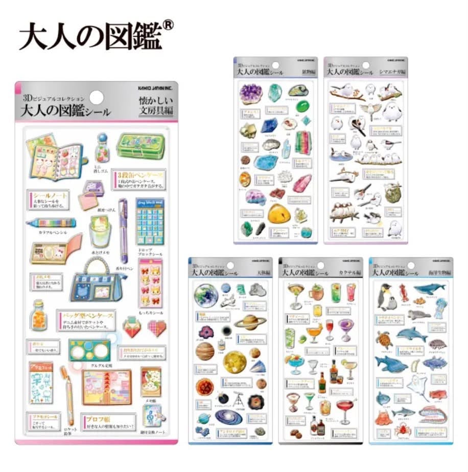 【B級品】 大人の図鑑シール第一弾《6種コンプリートセット》