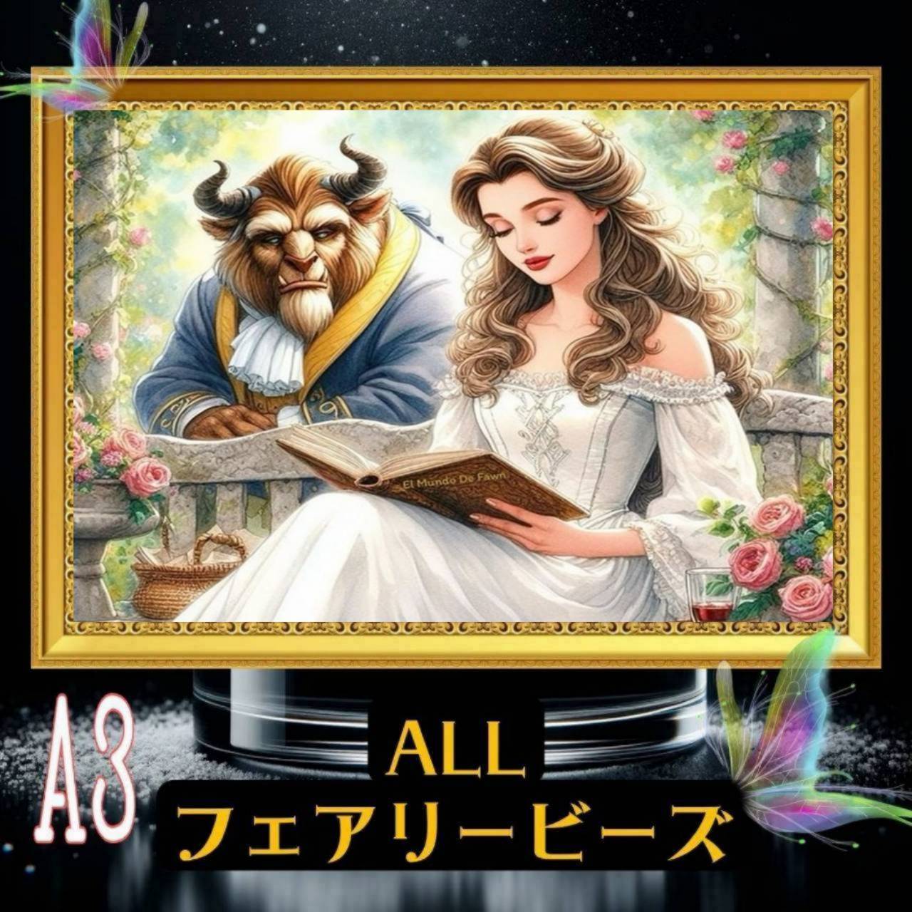 ✨遂に登場!『全色!フェアリーダストビーズ』(A3サイズ)fairydustcc37ダイヤモンドアート