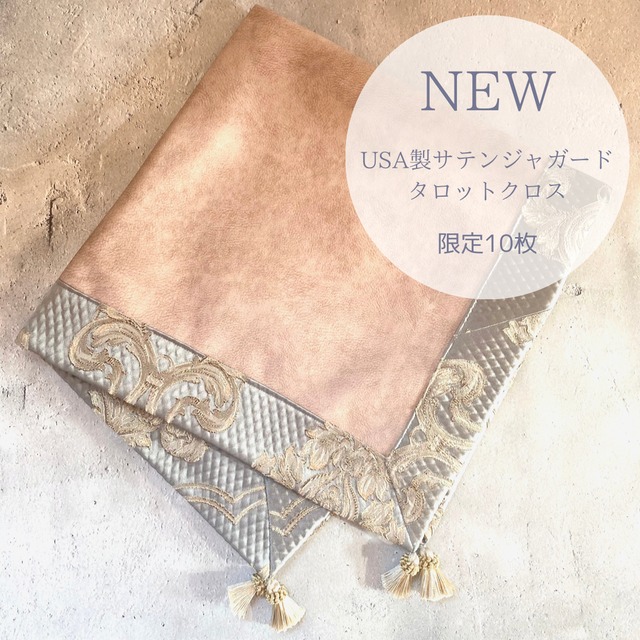 アメリカ製サテンジャガード生地 ハンドメイドタロットクロス ブルー×ベージュ