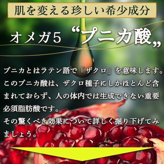 EV コールドプレス ザクロ種子オイル 100%  老化の進行を遅らせるプニカ酸含有率72％以上【検査結果資料あり】健康や美容に真摯に向き合いたい方に