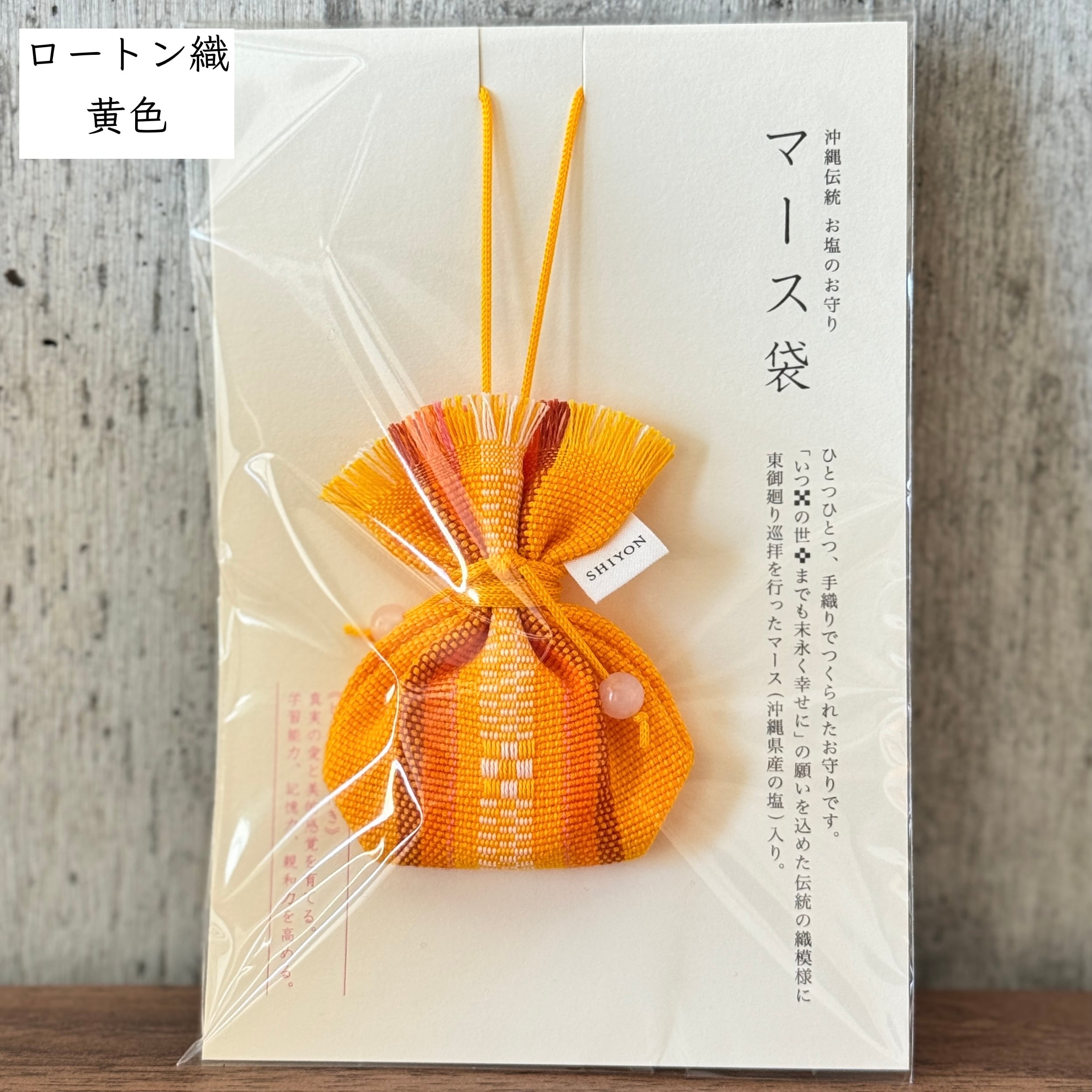 機織り工房しよん パワーストーン付きまーす袋 | Dear Okinawa,