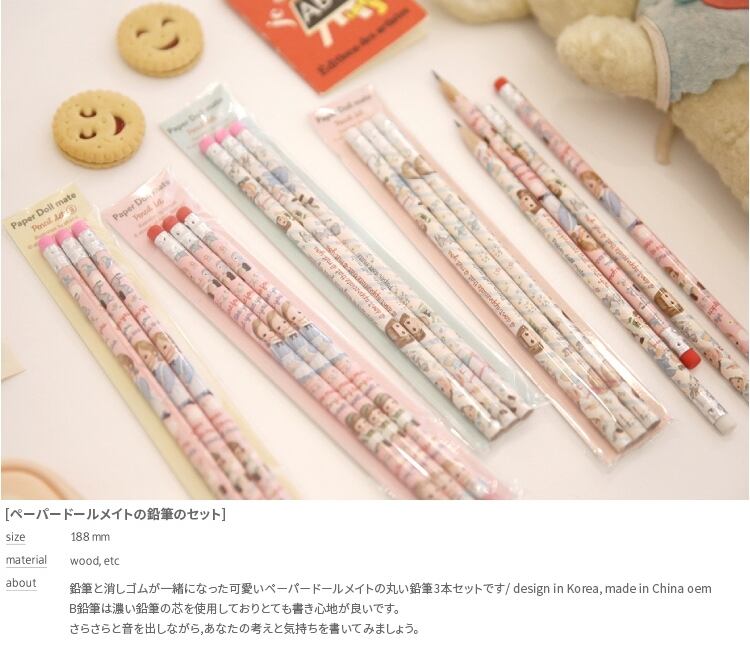 即納】＊ペーパードールメイト＊ ペンシルセット (paper doll mate