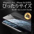 Hy+ iPhone11 Pro iPhone X iPhone Xs W硬化製法 ガラスフィルム 一般ガラスの3倍強度 全面保護 全面吸着 日本産ガラス使用 厚み0.33mm ブラック