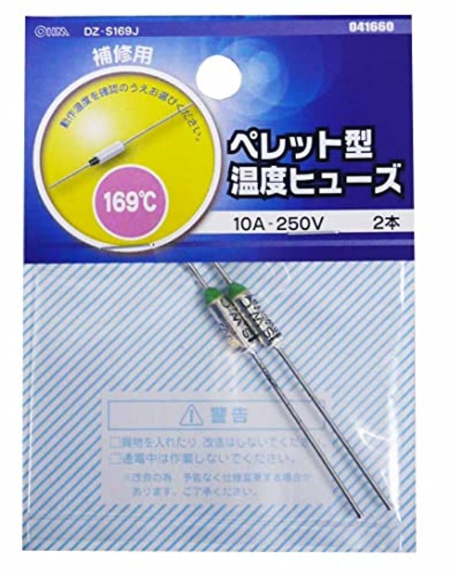 OHM ペレット型 温度ヒューズ 169度 10A-250V 2本 (04-1660)