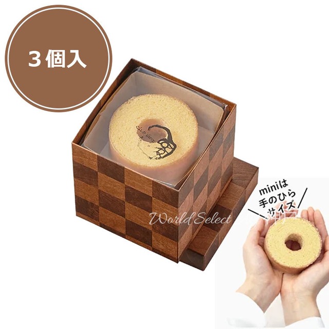 クラブハリエ  バームクーヘン　mini　3個入 CLUB HARIE　熨斗 紙袋有