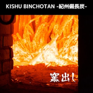 KISHU BINCHOTAN SOLO SIZE 500G