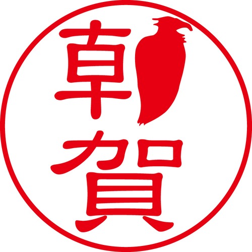 朝賀 - フォーマル（商品コード：00485）