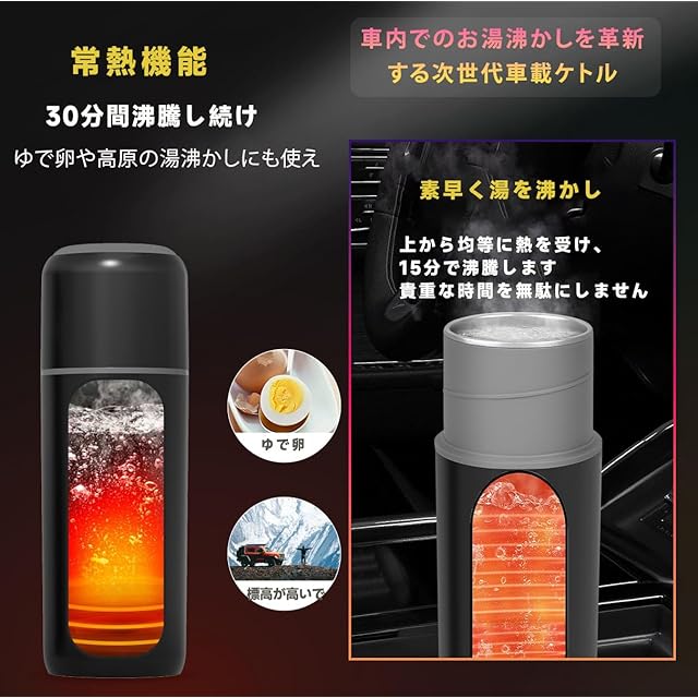 車載電気ケトル 500ML ポータブル電気ケトルスマート温度調節 DC12V
