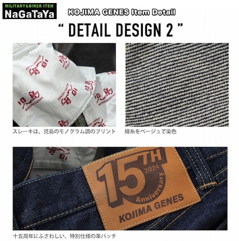 児島ジーンズ KOJIMA GENES 15周年記念モデル 21ozセルビッチ 児島ジーンズ KOJIMA GENES 15周年記念モデル 21ozセルビッチ