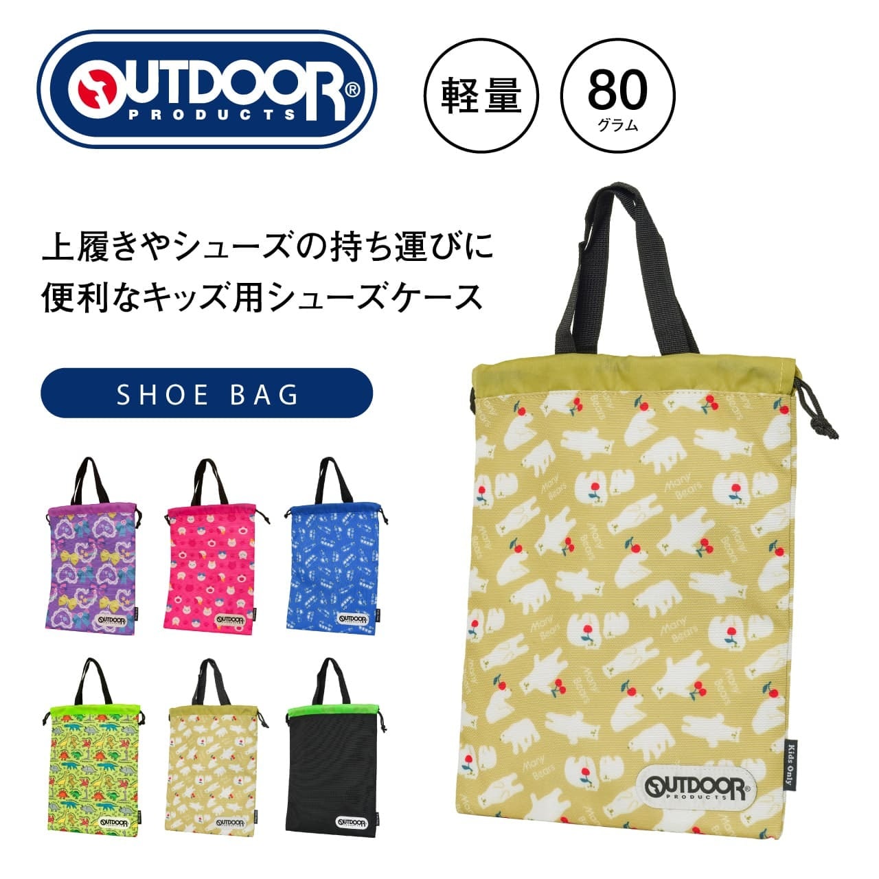 送料無料]OUTDOOR PRODUCTS シューズケース 上履き入れ シューズ入れ