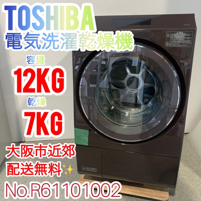 ✨TOSHIBA✨電気洗濯乾燥機 2022年 大阪市近郊配送無料✨ | 関西リサイクル 