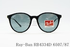 Ray-Ban サングラス RB4334D 6507/87 55サイズ ボストン レイバン 正規品