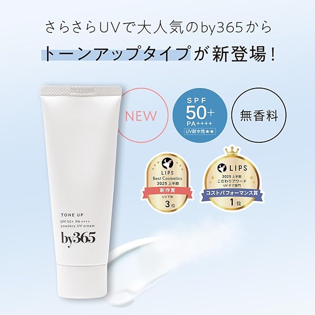 NARIS UP by365 バイサンロクゴ パウダリーUVクリーム トーンアップ