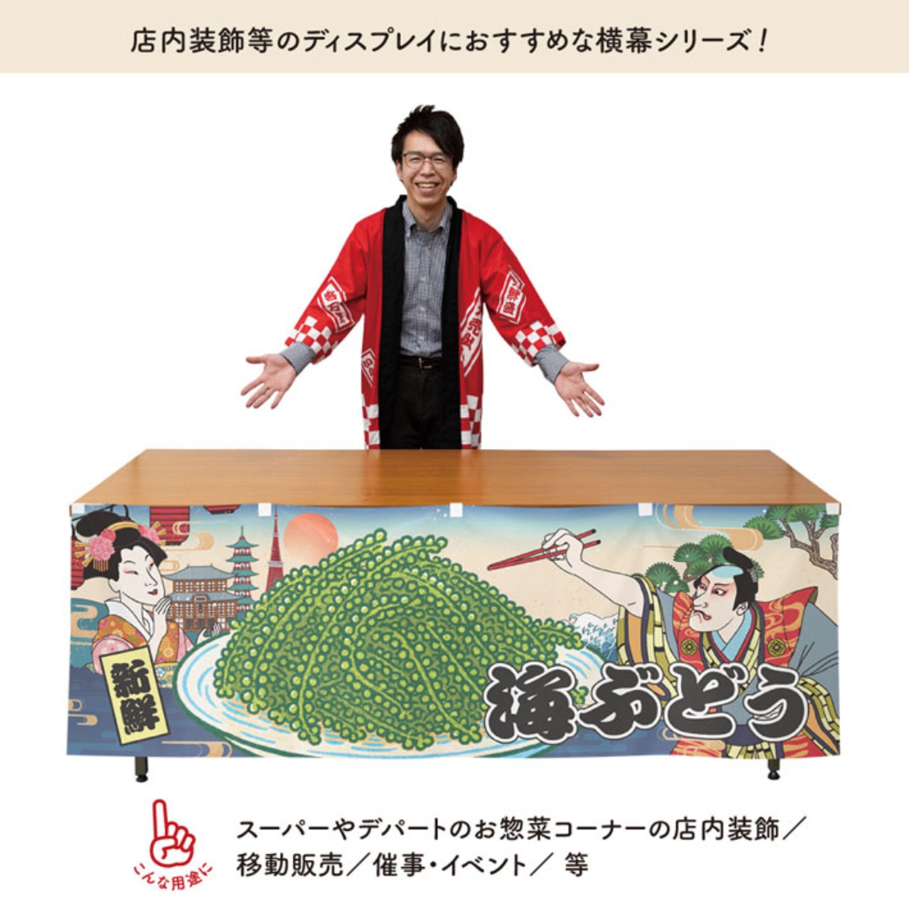 【受注生産】横幕 海ぶどう Ukiyo-e Style 180×60cm 43172