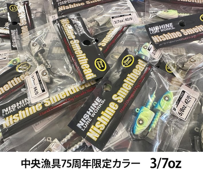 スメルトヘッド 3/7oz『中央漁具75周年限定カラー』 | ルアーショップ