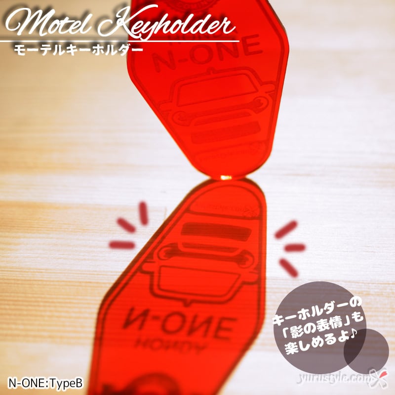 くるまっこ】モーテルキーホルダー｜NONE NVAN NWGN エヌワン エヌバン