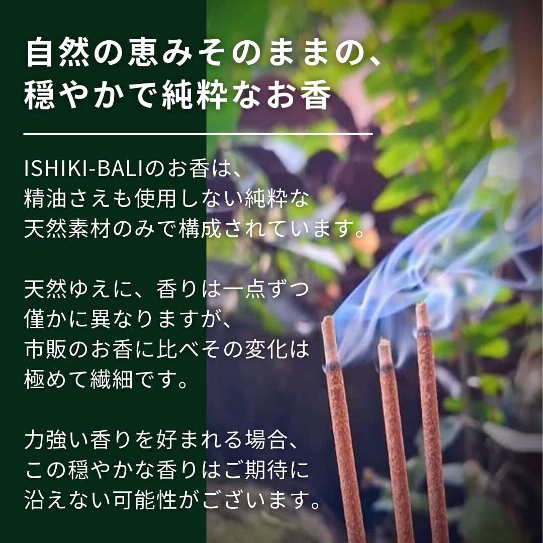 サンダルウッド/白檀】のお香 102本入 | 完全天然100% バリ島発 独自