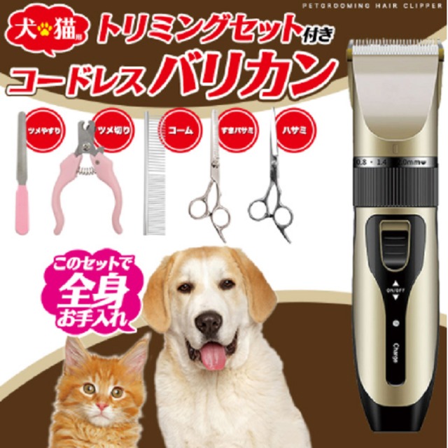 コードレスバリカンワンちゃんよう。 oneisall 充電式 コードレス ペット用バリカン バリカン 1台2役 犬用