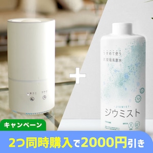 【再販決定！！】ジウミスト500ml＆１L加湿器セット