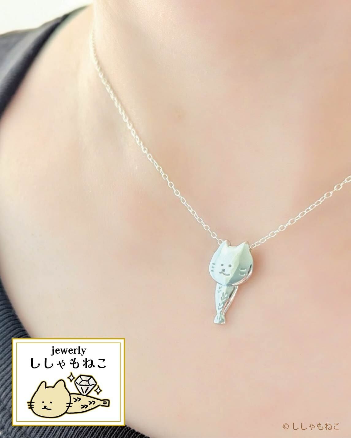 ししゃもねこシルバーネックレス | ししゃもねこウキウキショッピング