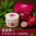 長命草✖︎ドラゴンリーフ　mico保湿ゲル　