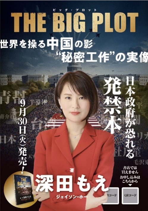 THE BIG PLOT 著者のサイン入り 深田萌絵サイン入り】THE BIG PLOT 深田萌絵・ジェイソン・ホー 【公式