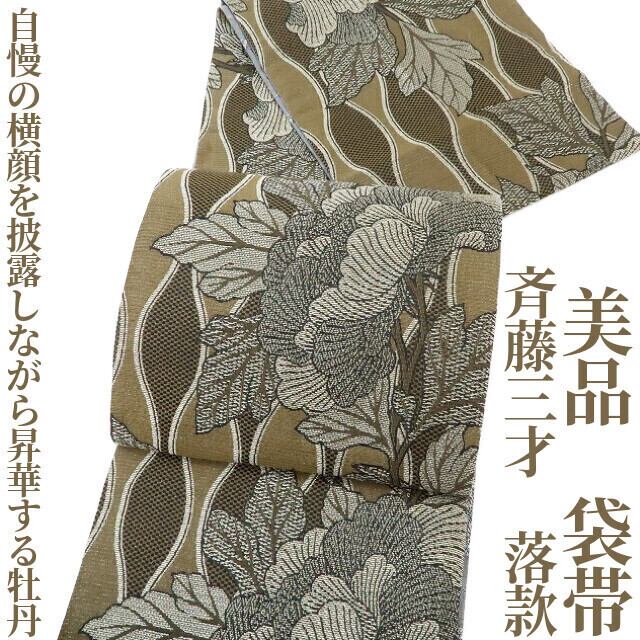 正絹袋帯 板締め絞り 新品 未仕立て品 【公式通販】 正絹袋帯 板締め絞り 新品 未仕立て品 【公式通販】