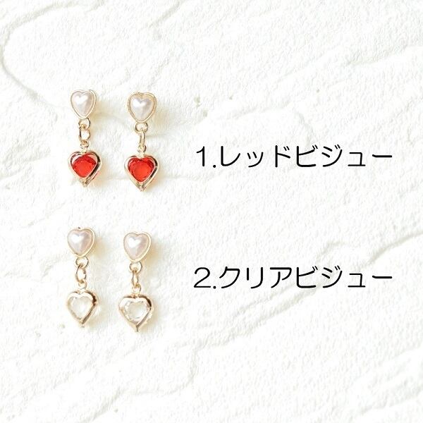 ハート大好き♪ ビジュー揺れるハートピアス レッド クリア パール調