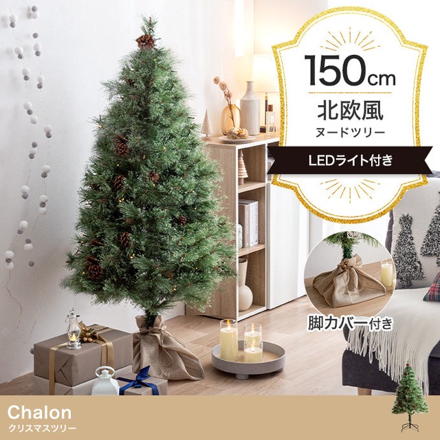 フェイクグリーン・オブジェ フェイクグリーン 高さ150cm Abete クリスマスツリー オブジェ