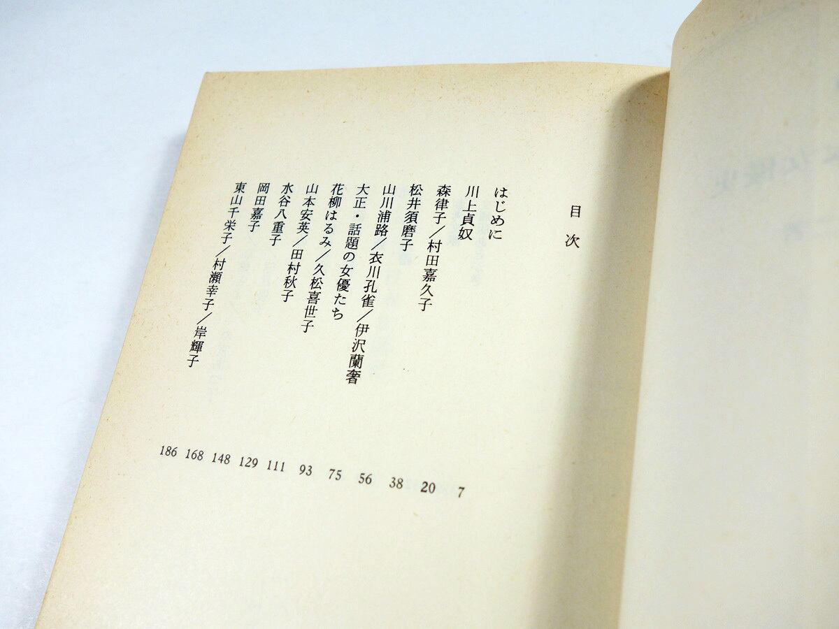 物語近代日本女優史 戸板康二 著 Bookstore ナルダ