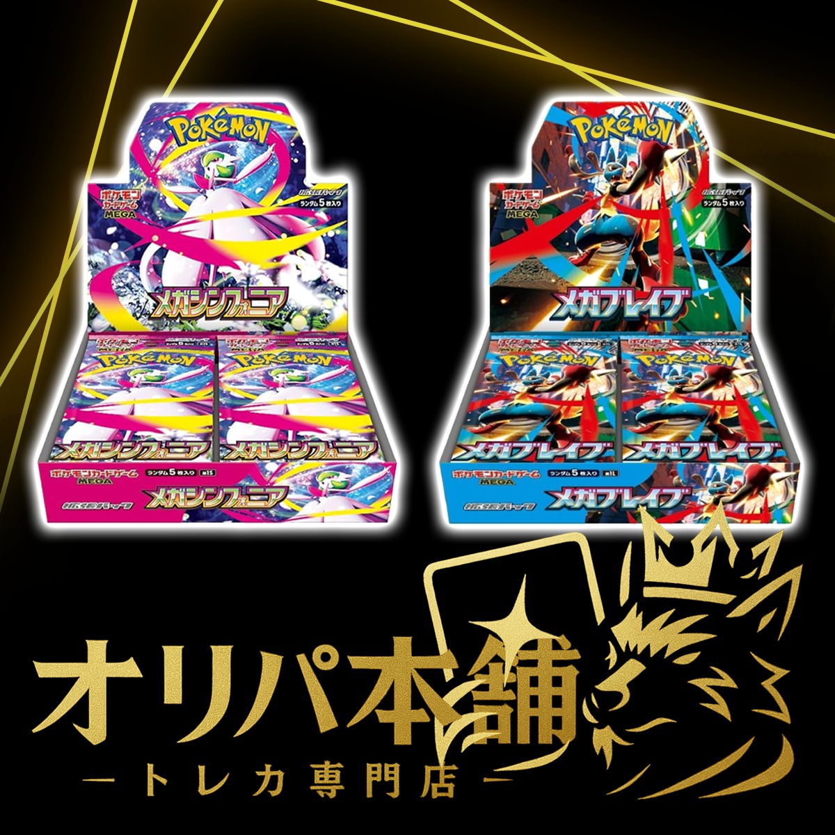 ポケモンオリパ 最新弾BOX大量封入 | オリパ本舗 （ポケモン