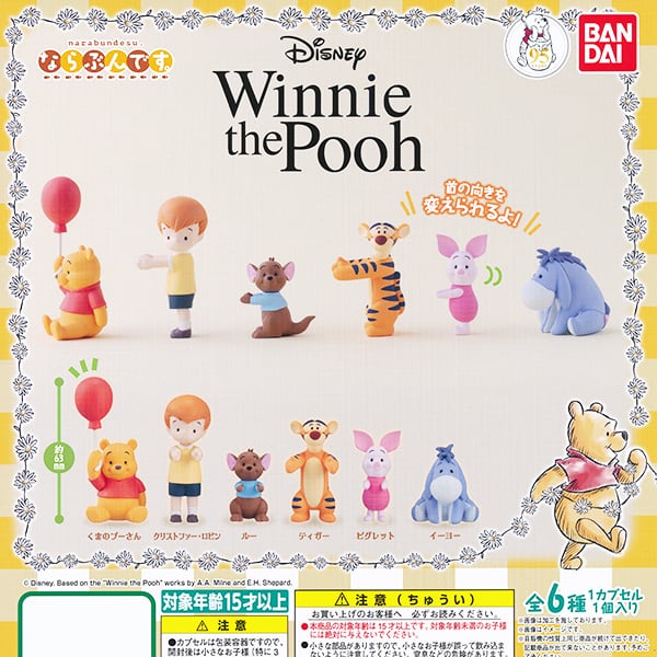 ならぶんです。 Winnie the Pooh くまのプーさん ディズニー