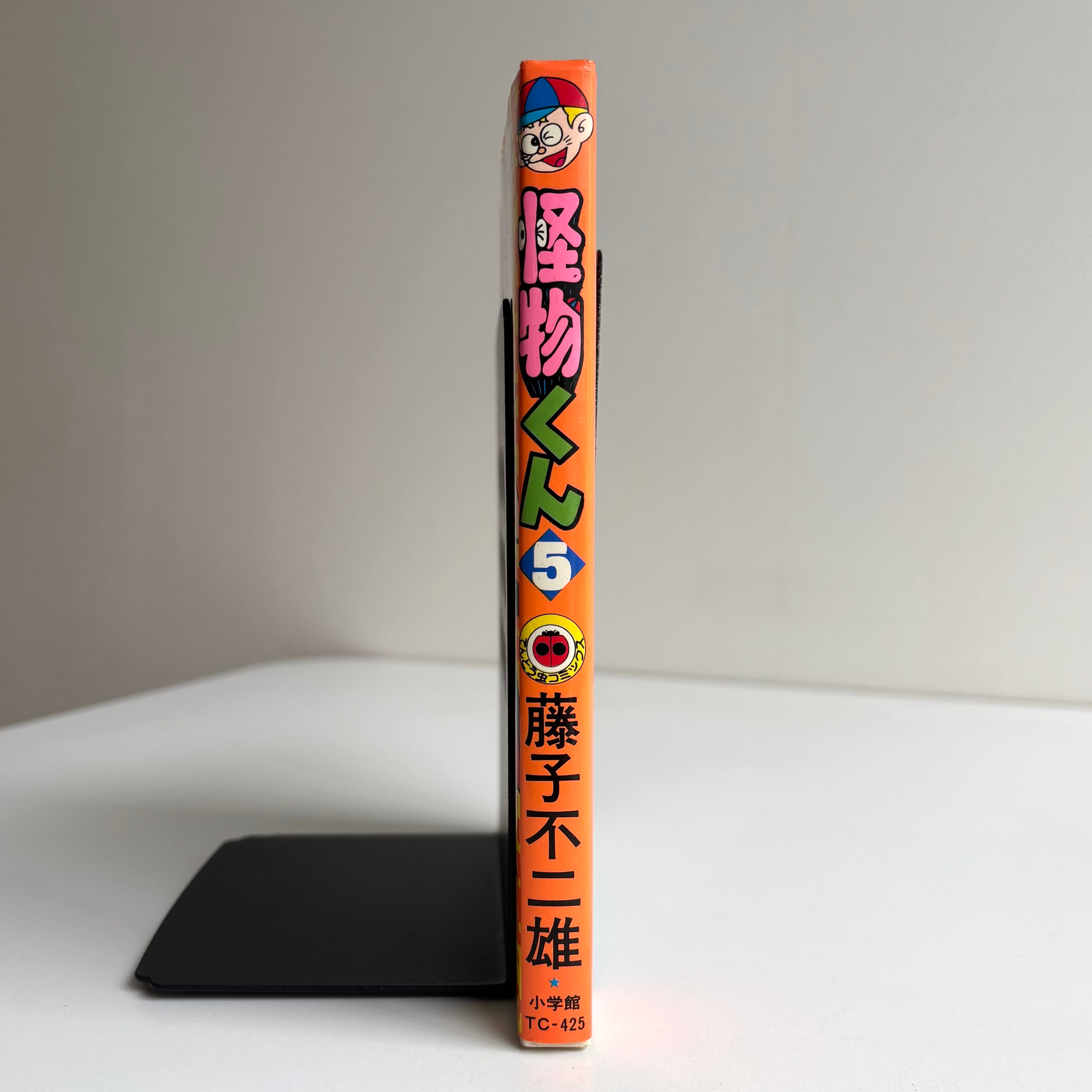 怪物くん 5巻 藤子不二雄 てんとう虫コミックス 小学館 初版 | 古書 三