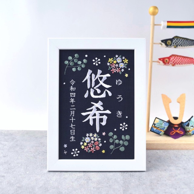 刺繍命名ボード《ボタニカル / 暖色 / ネイビー》A5サイズ 命名書 名前旗 出産祝い ひな祭り 桃の節句
